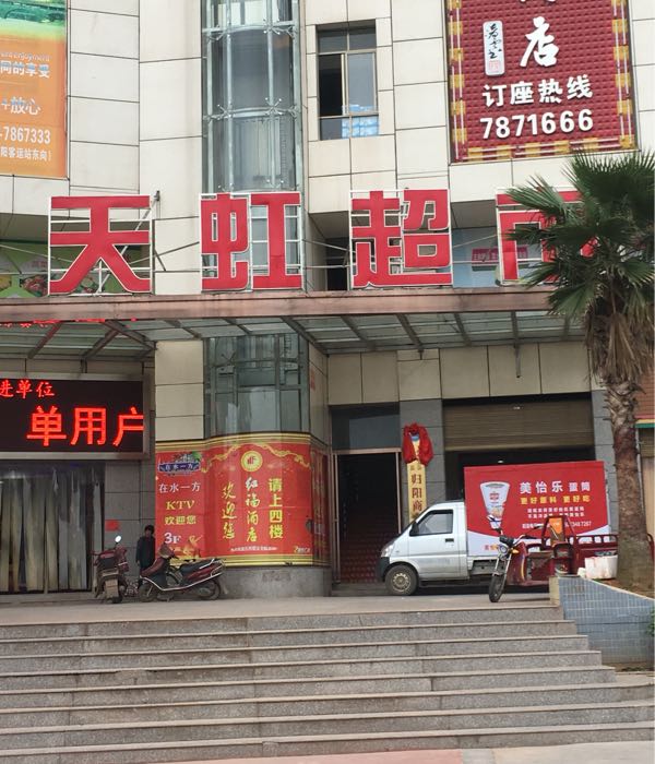 深圳天虹超市图片