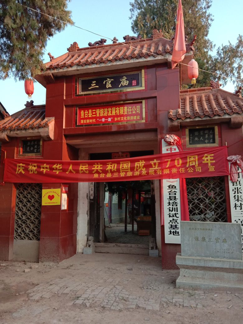 张庄庙大圣寺图片