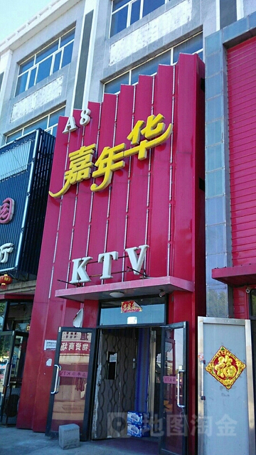 A8嘉年華KTV