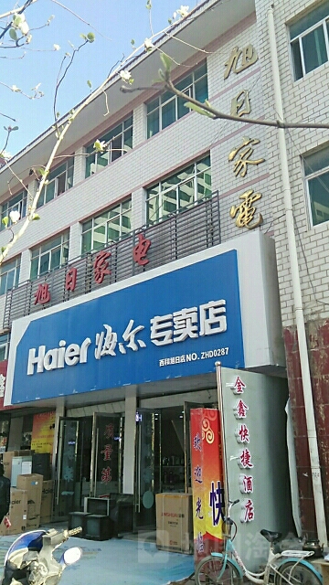 旭日家电广场(香山街店)