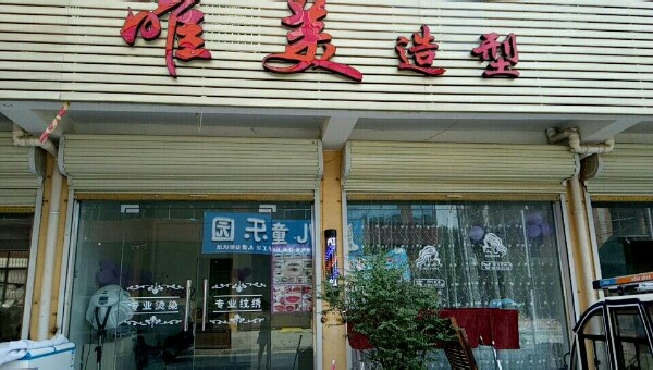 新时代购屋广场(税镇店)