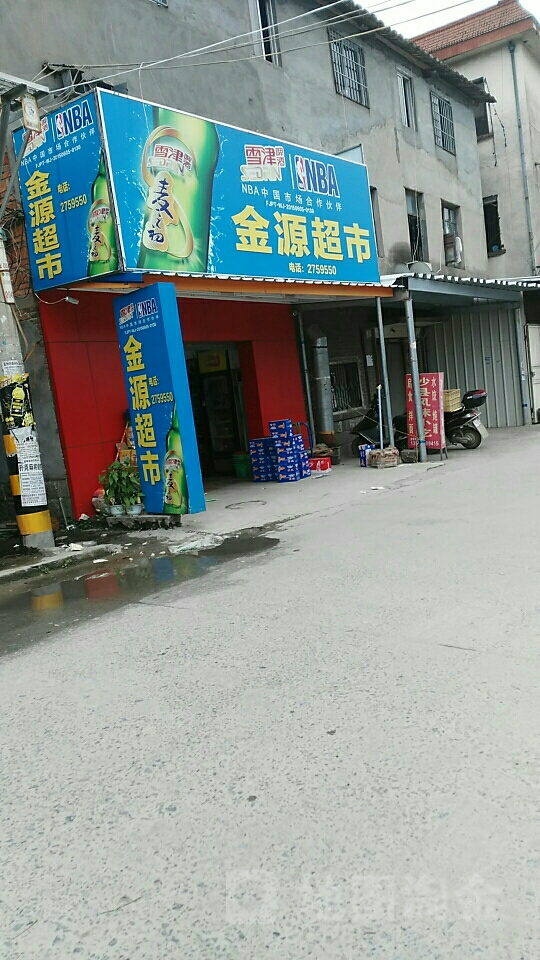 金源超市(莆涵大道店)
