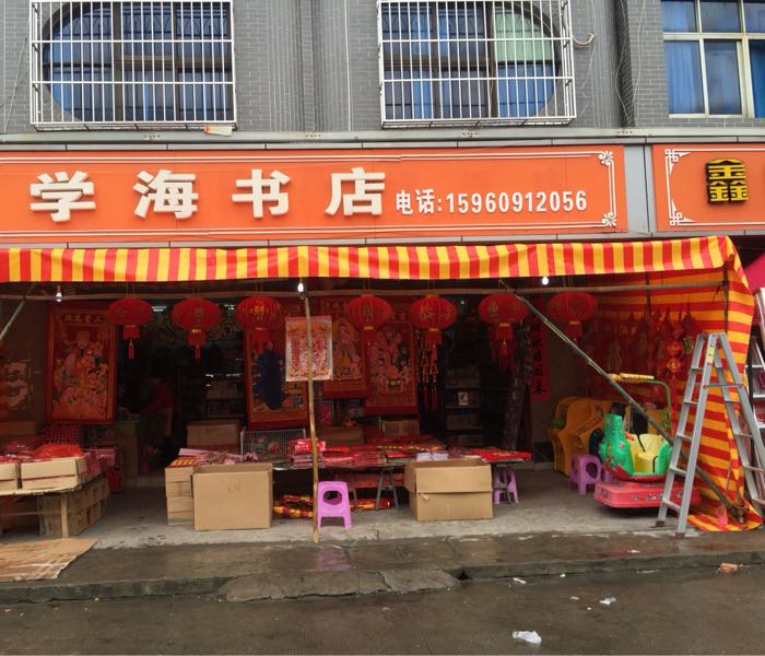 西海书店(中心街店)