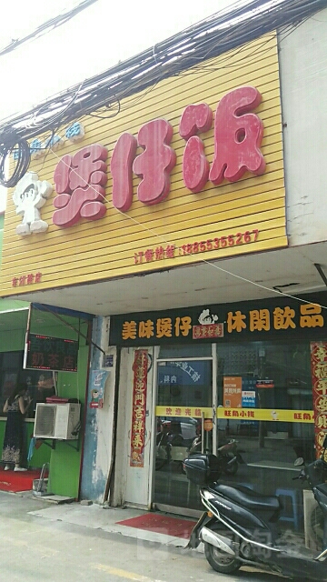 包在饭
