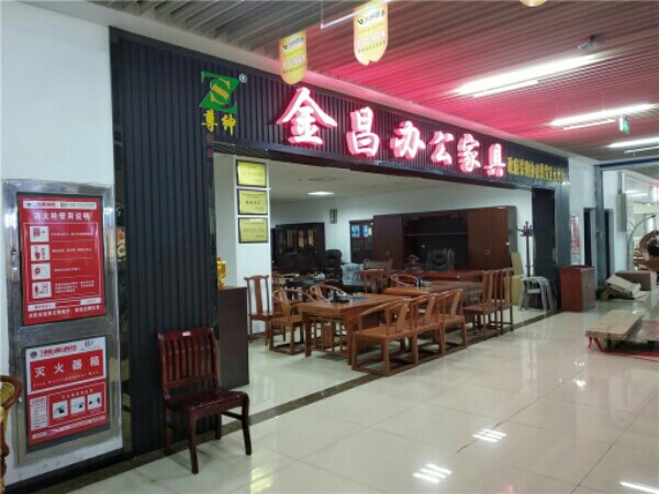 金昌二办公家具(湘潭义乌小商品城店)