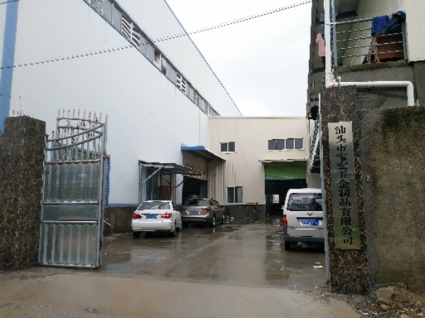 汕头市宝宏科技有限公司