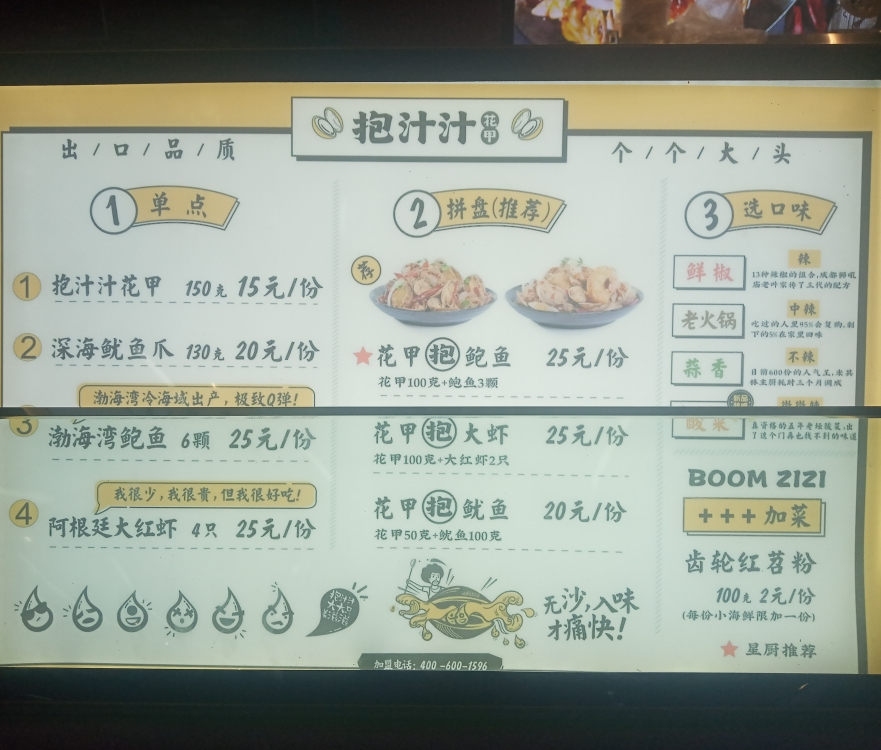 抱汁汁花甲(拥军路店)