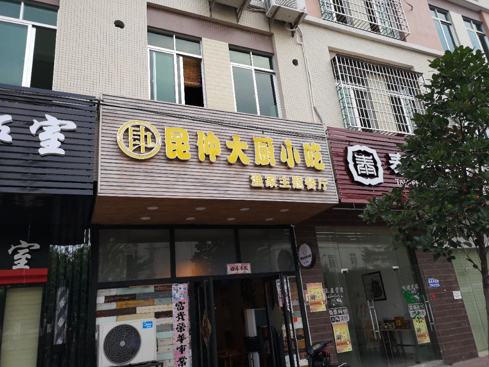 昆仲大厨小食
