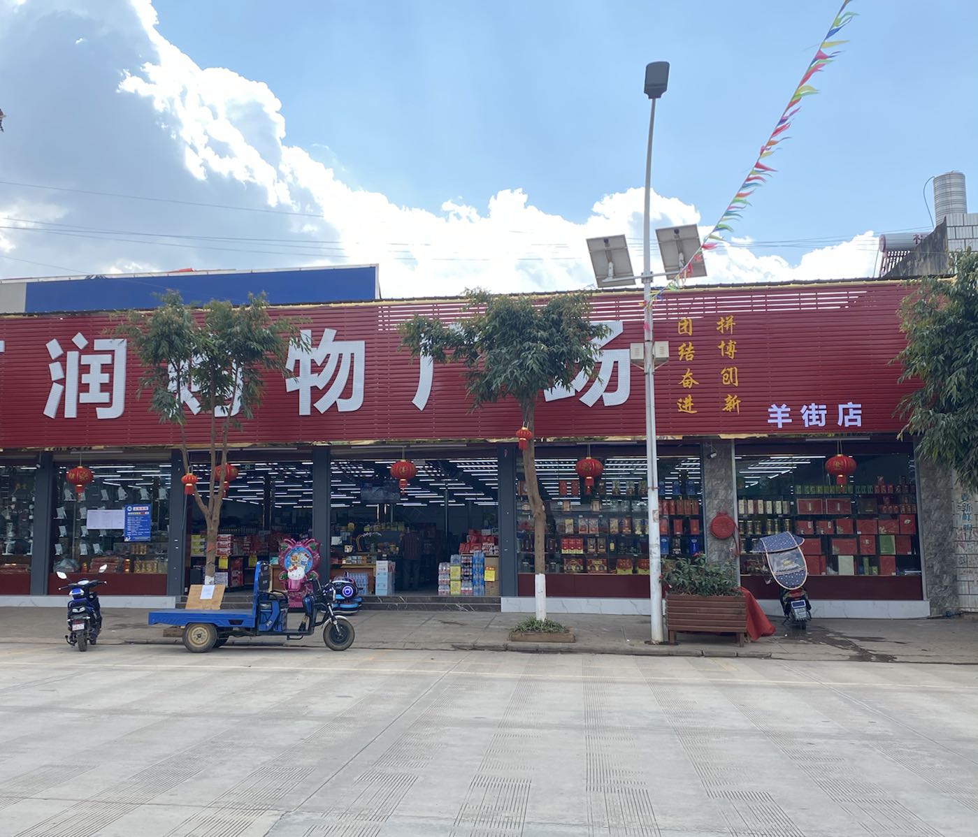 百润购物广场