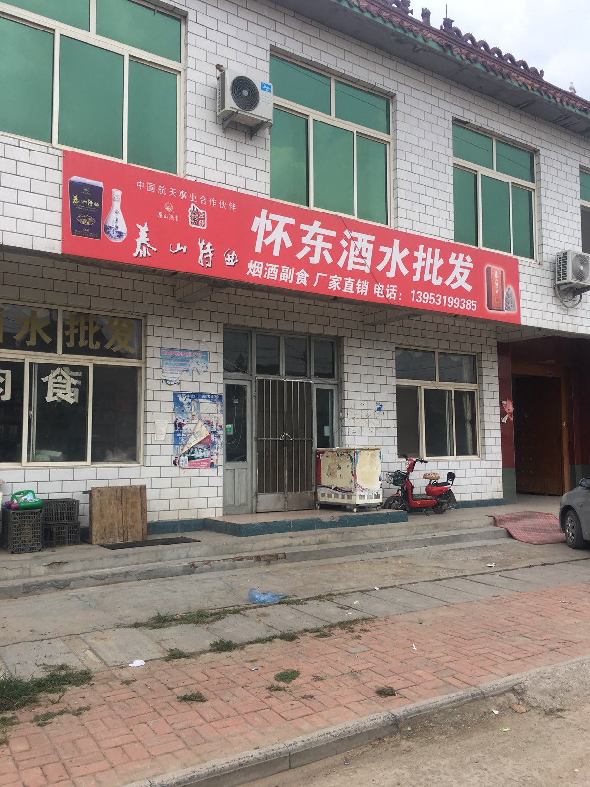 怀东酒水批发