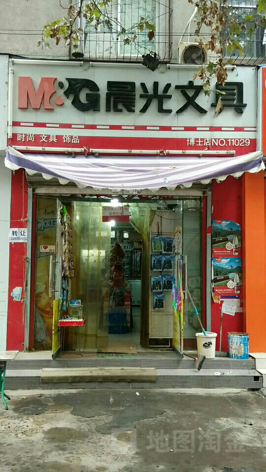 晨光文具(博士店)