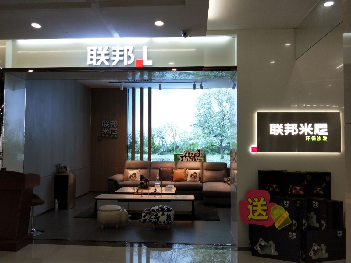 联邦米尼居然之家吕梁店