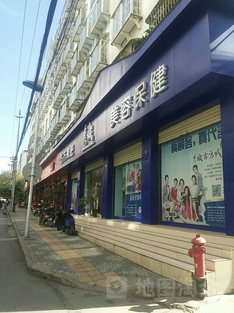 秀玉科技美容(胜利店)