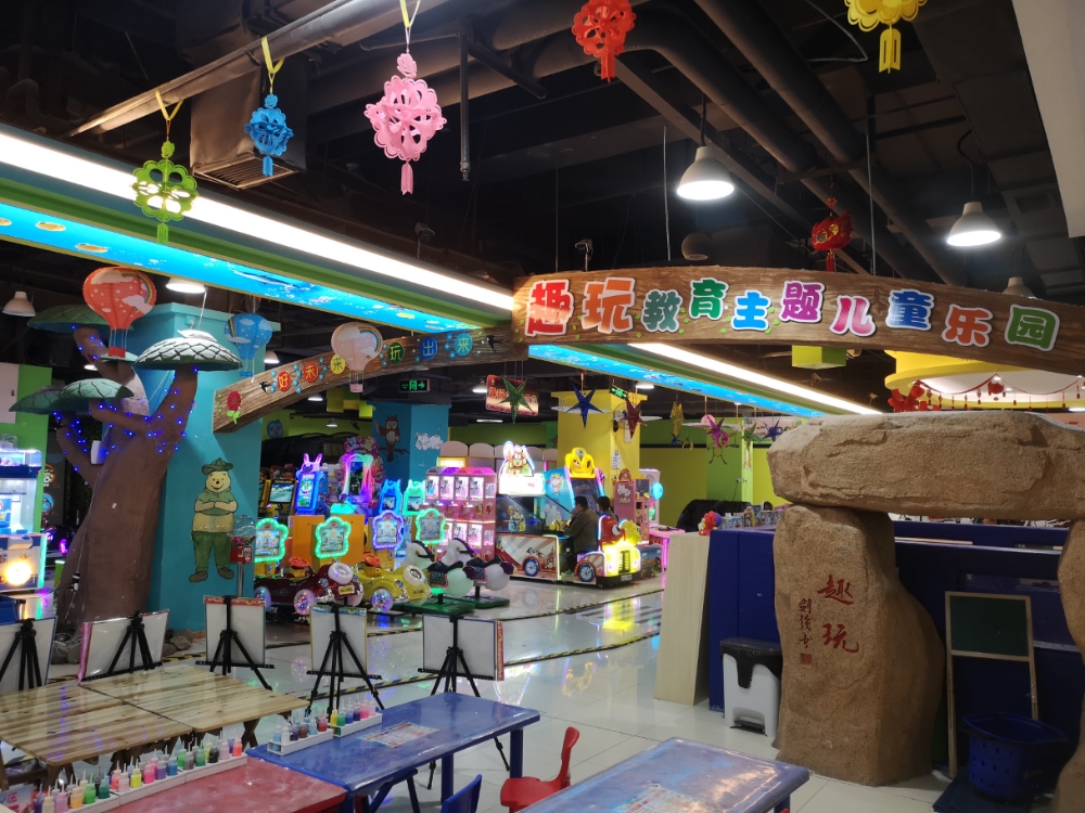 趣玩教育主题儿童公园(霞浦店)