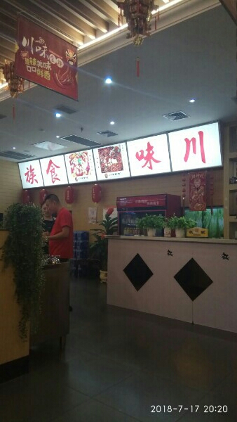 领川川味名小吃(万达广场满洲里店)