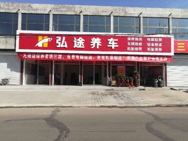 弘途养羊