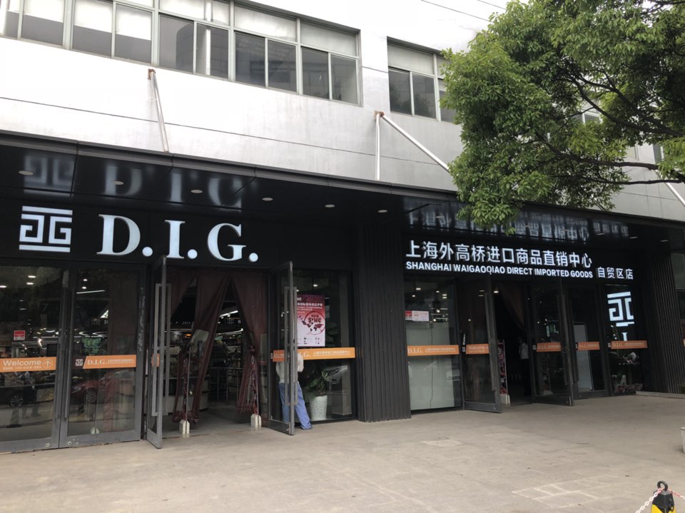 上海市进口商品免税店