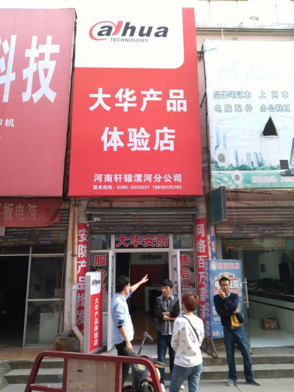 大华产品体验服店(科技市场店)