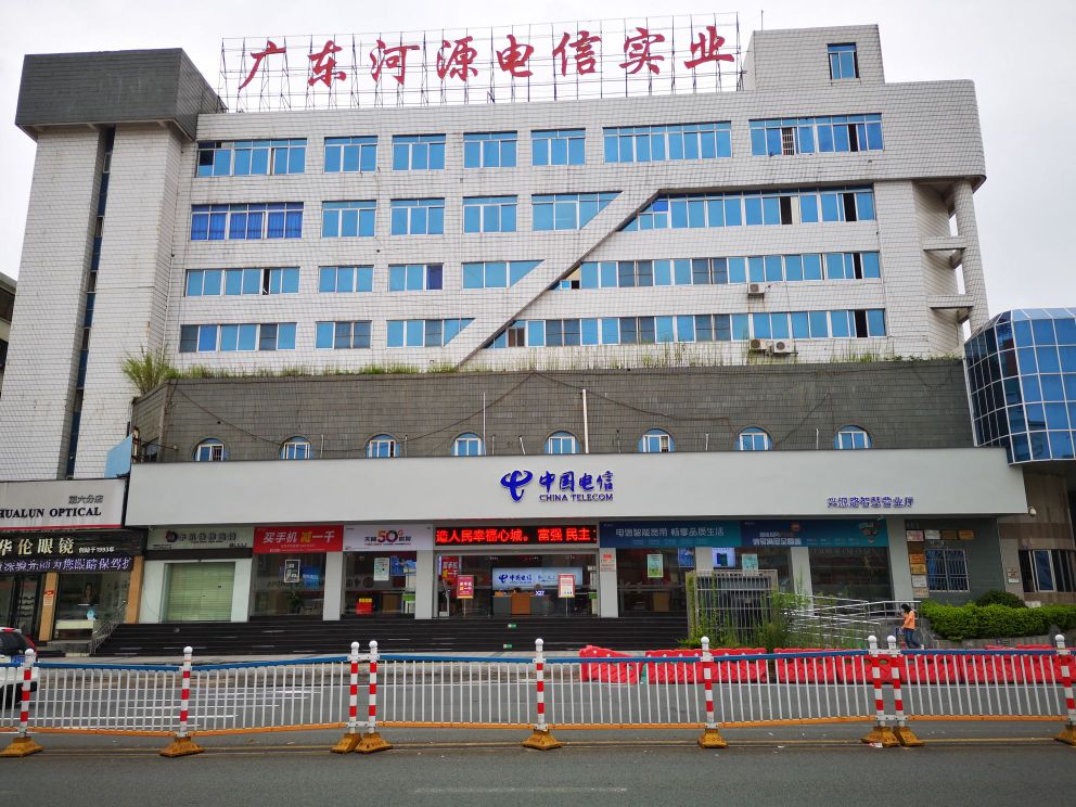 中国电信(源城区兴源路营业厅)