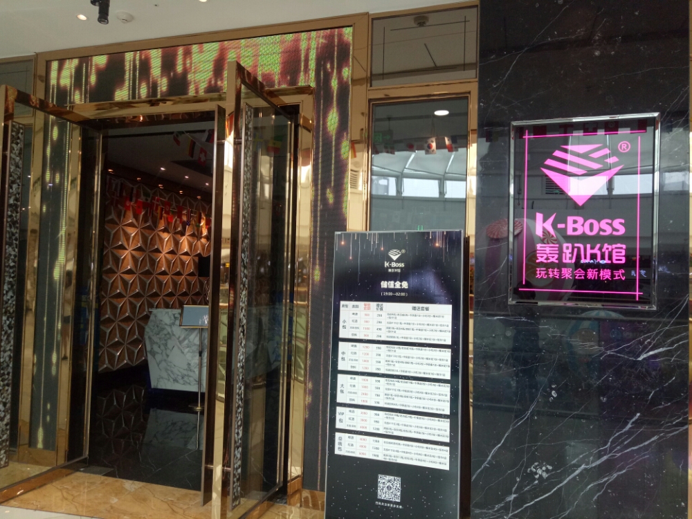 KBOSS KTV(泸州万达店)