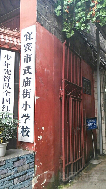 宾宜市武庙街小学校