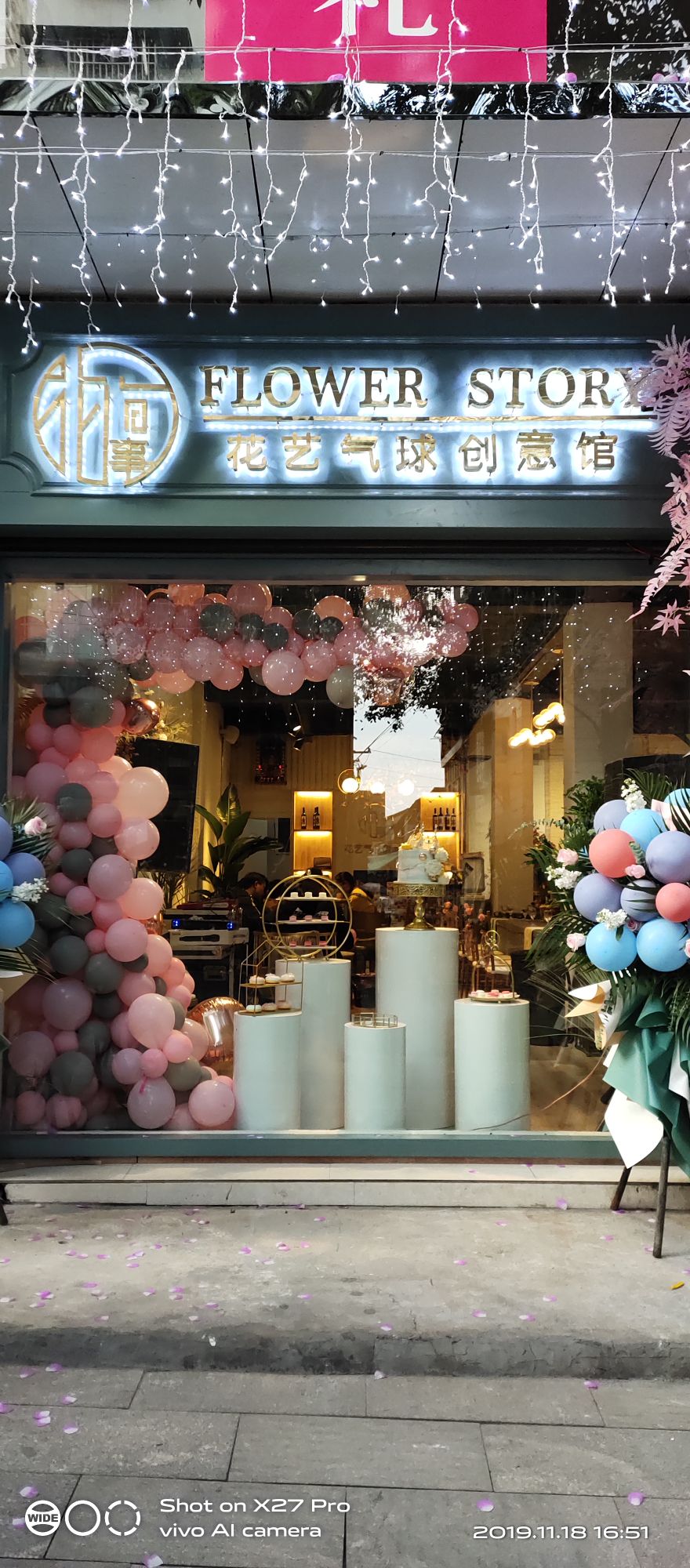 花间事花艺气球创意馆(阳光城市花园店)