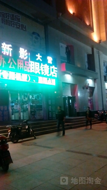 大营眼镜店(中央路店)