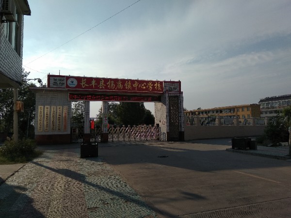 杨庙希望小学