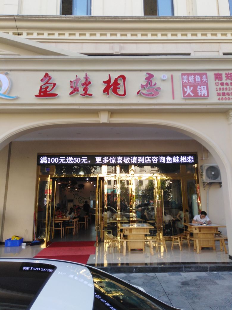 鱼蛙相恋美蛙鱼头火锅