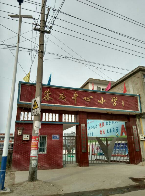 朱顶小学