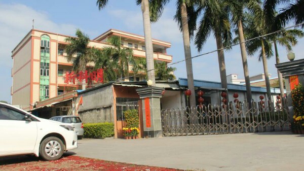 新科明表业制品厂