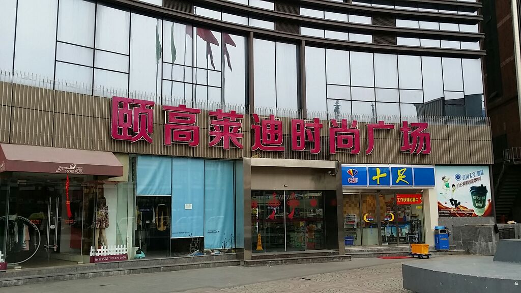 亚细亚莱迪时尚广场