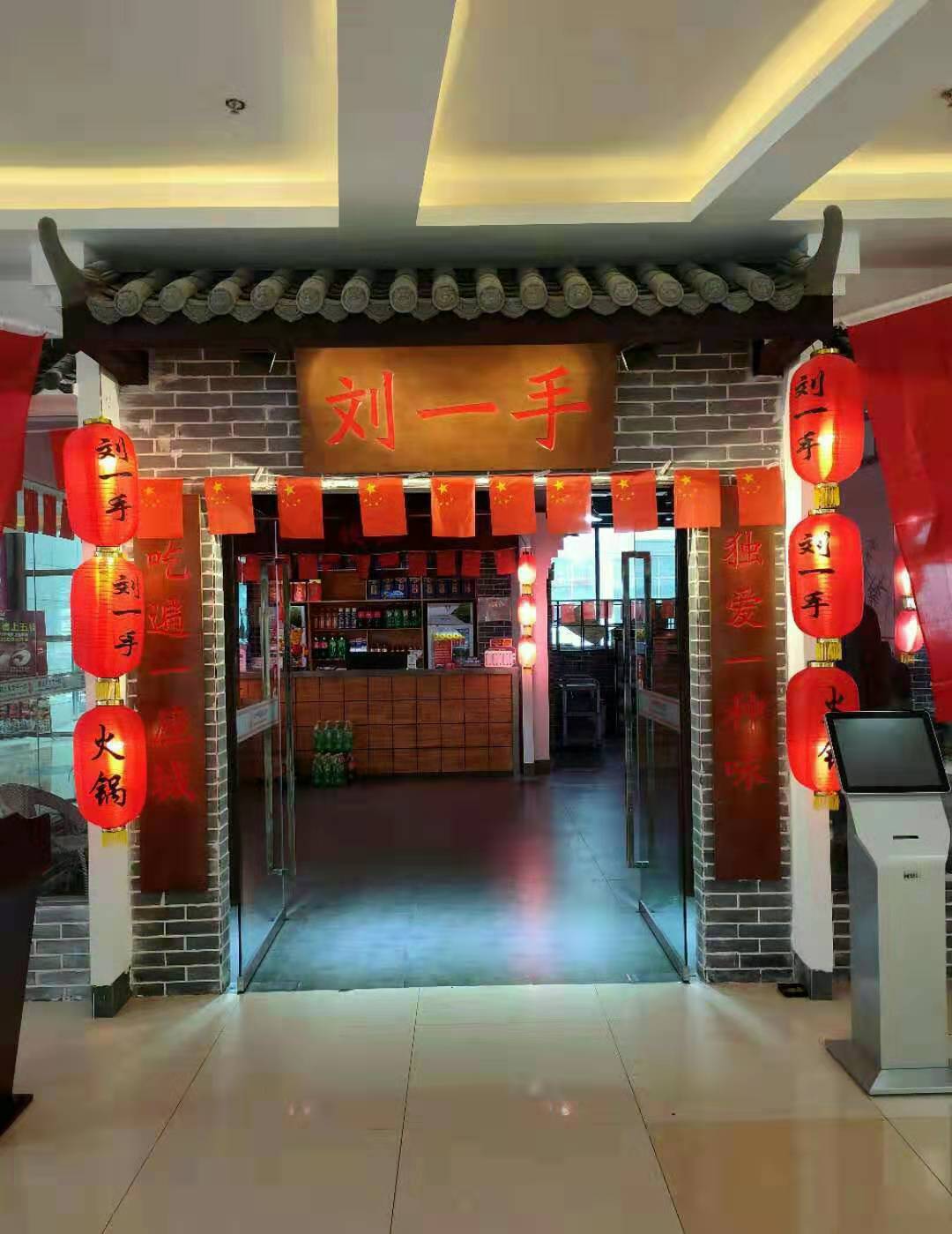 刘一手火锅(天筑广场购物中心店)