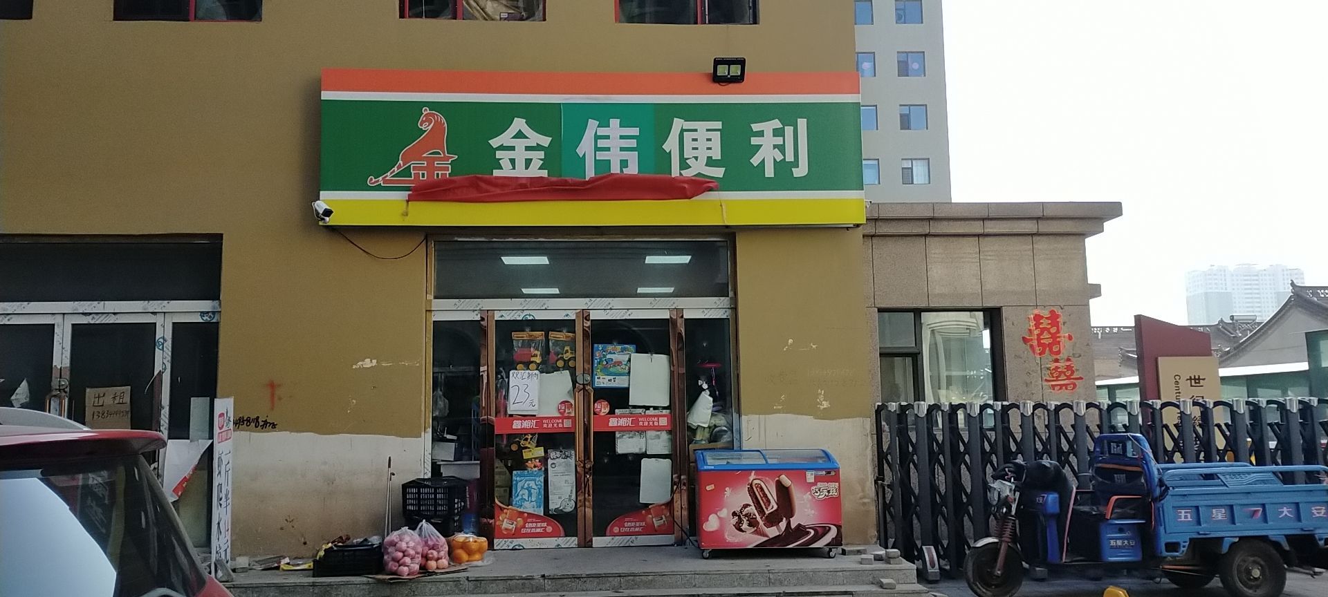 金伟遍历店