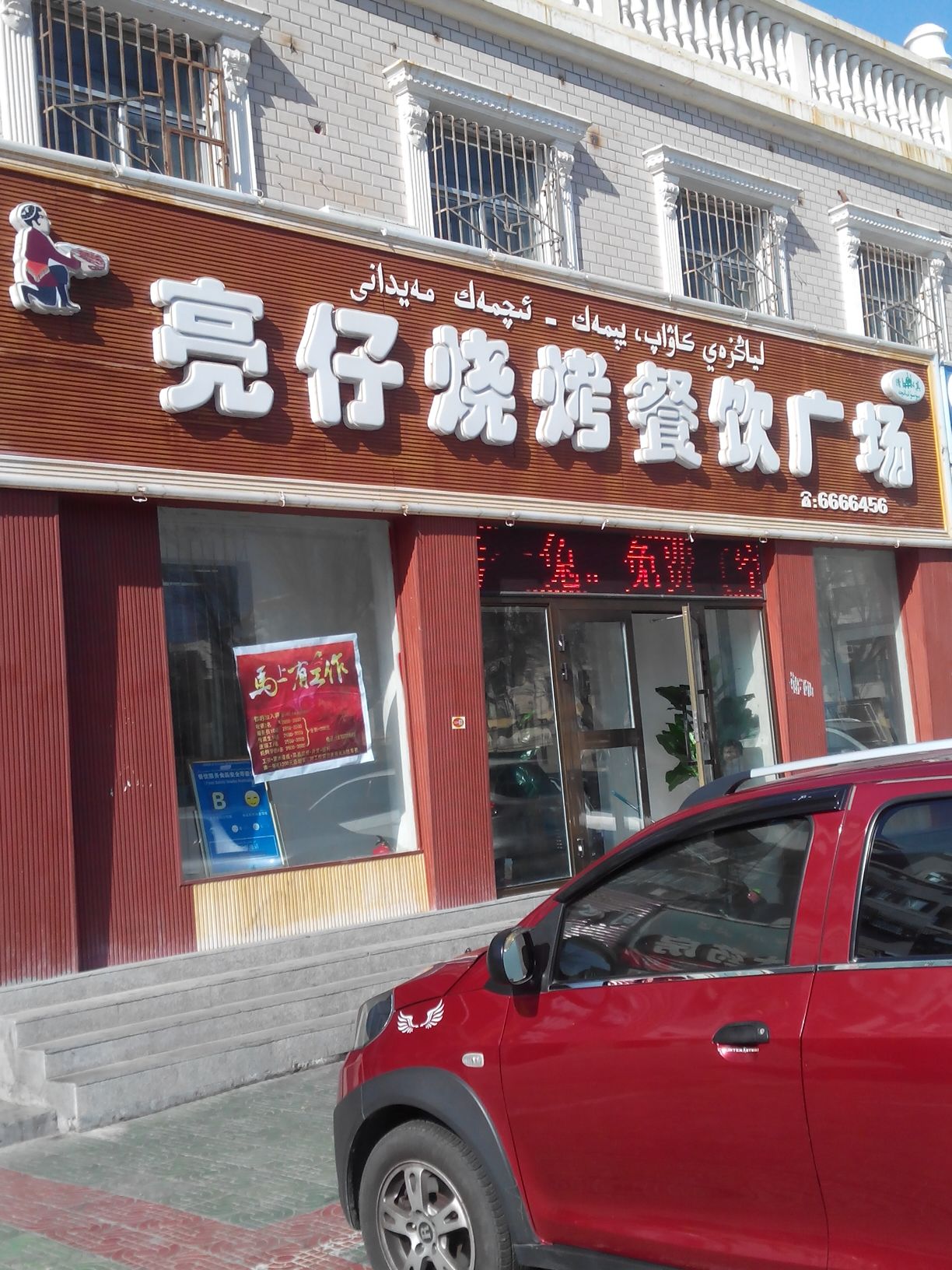 亮仔烧烤彩印广场