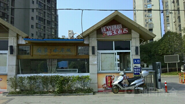 国豪水岸城