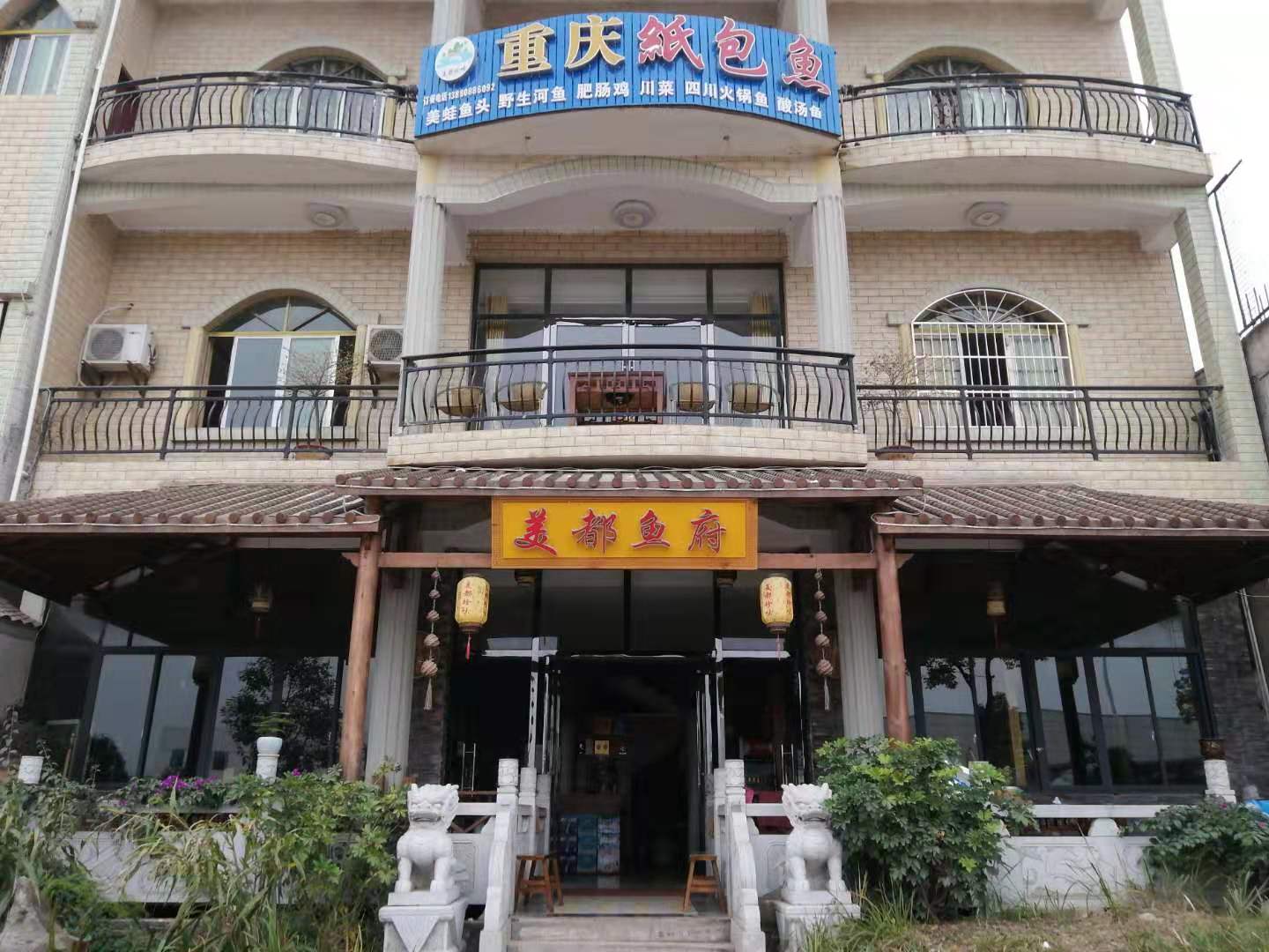 惠水县美都鱼府