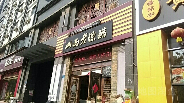 山西老陈醋(中凯华府店)