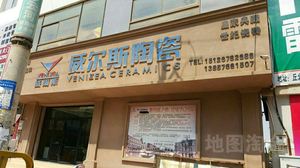 威尔斯陶瓷(盛邦建材家居城店)