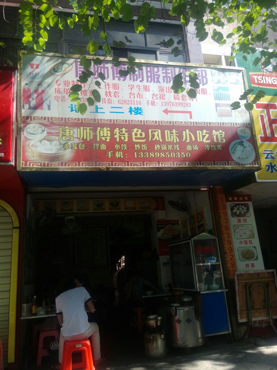 唐师傅特色风味小吃馆(环球春天广场店)