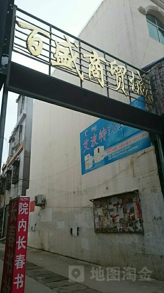 社旗县百盛商贸城(西关大街东路店)