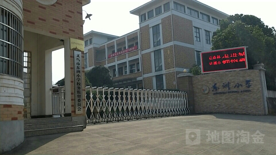 东洲小学