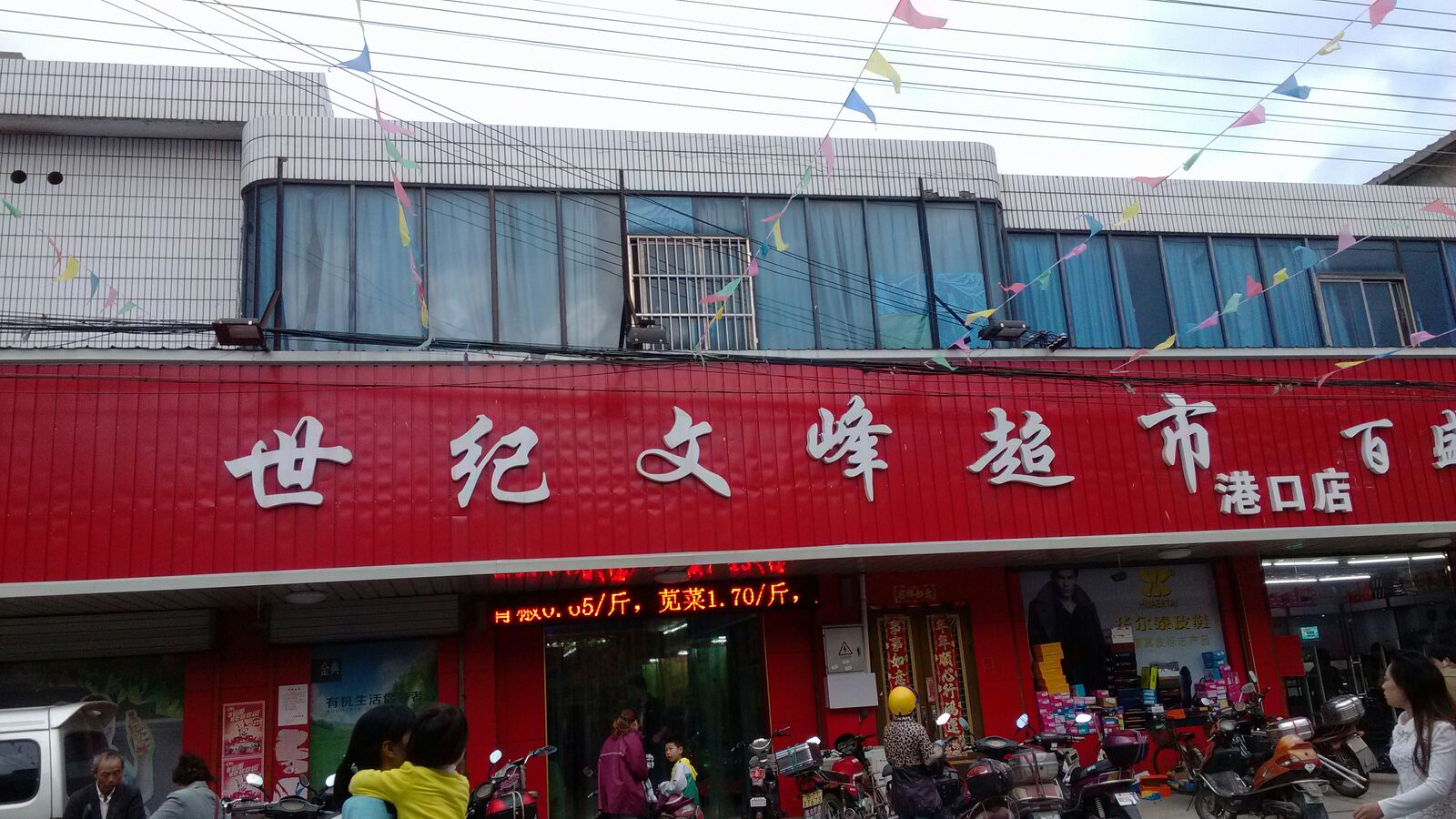 世纪文丰超市(百家利购物中心店)