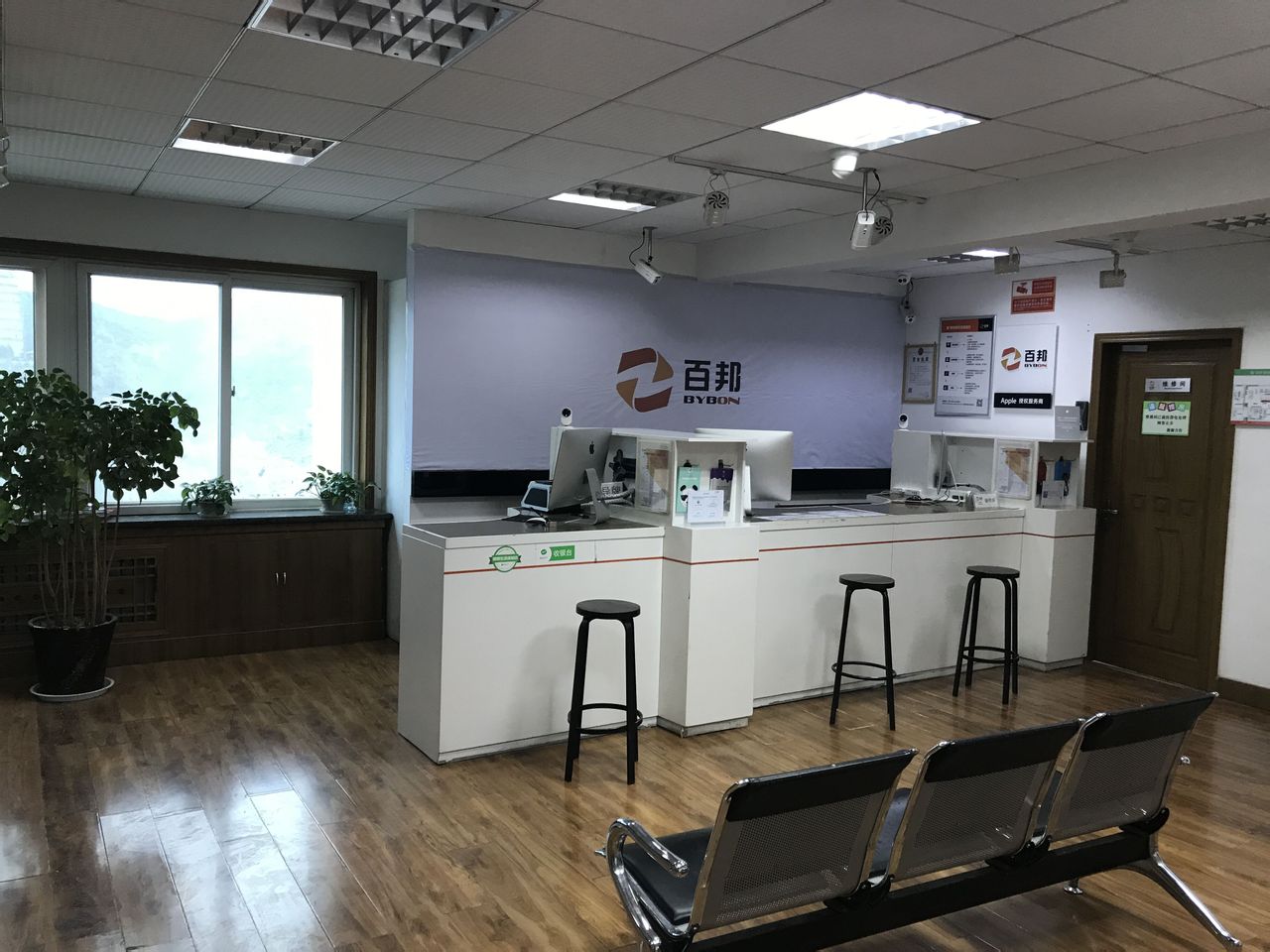 Apple授权服务商(百邦延安店)