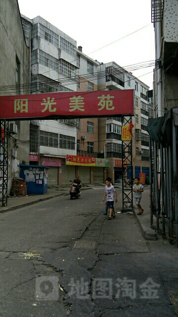 阳光美苑