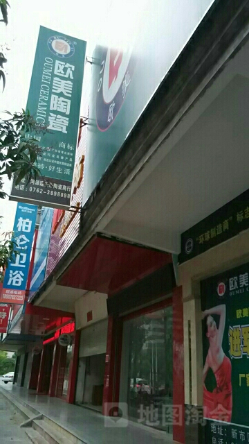 欧美陶瓷(东华路店)