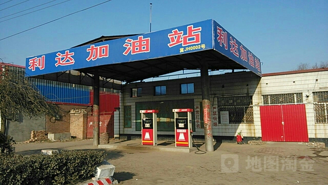任丘市利达加油站