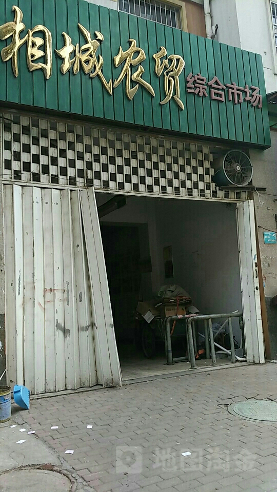 相城农贸综合市场-东区