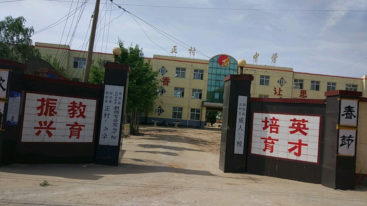 徐水区中学图片