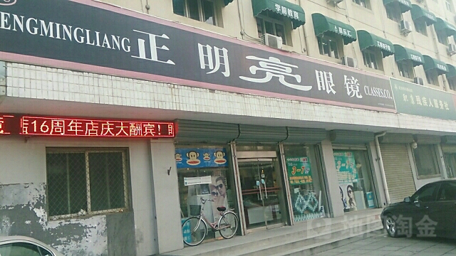 正明亮眼睛(八角分公司)